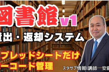 【GAS】図書館貸出システム～スプレッドシートだけで動く、バーコード管理式簡易書籍管理システム～