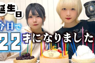 【誕生日】今日で22歳になったのでご報告とかいろいろと…【のえのん】