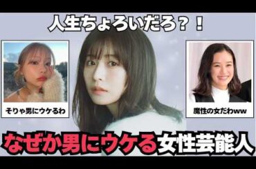 【ガルちゃん芸能】男ウケ最強は誰だ？！男性が選ぶ！可愛い女性芸能人