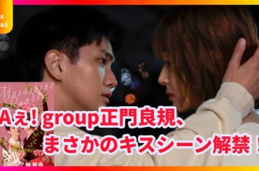 『ムサシノ輪舞曲』第1話予告がヤバイ…！正門良規×高梨臨の化学反応に悶える♡ スタッフも思わず拍手した「あのキスシーン」の裏話も公開！