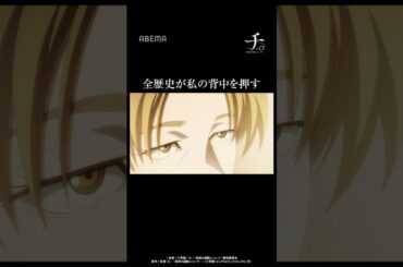 「全歴史が私の背中を押す」｜#チ #shorts