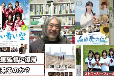 （715）映画監督に復帰できるのか？＝でも、最期の作品になるかも？　病状悪化の危険性！