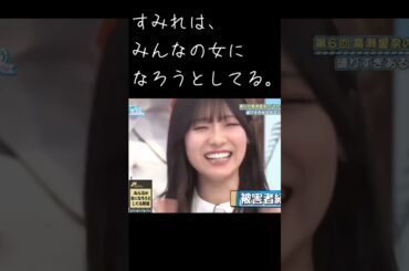 日向坂46】みんなの女になろうしてる ＃宮地すみれ  ＃日向坂で会いましょう ＃shorts