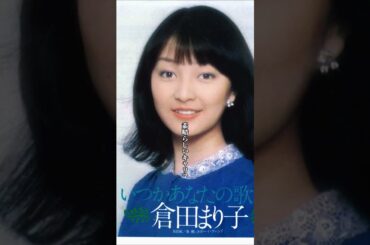 過去を乗り越えて…坪田まり子の波乱万丈人生と衝撃の現在 #芸能人 #倉田まり子