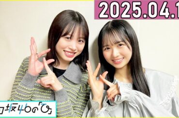 日向坂46の「ひ」上村ひなの,髙橋未来虹  2025年04月13日 .