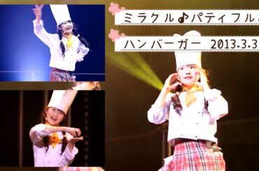 さくら学院 クッキング部 ミニパティ - ミラクル♪パティフル♪ハンバーガー