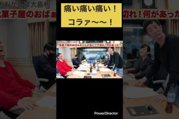 ＃大喜利 ＃ラジオ ＃文化放送 ＃おかしば ＃ますだおかだ  ＃岡田圭右 ＃アンタッチャブル ＃柴田英嗣 ＃甲斐彩加