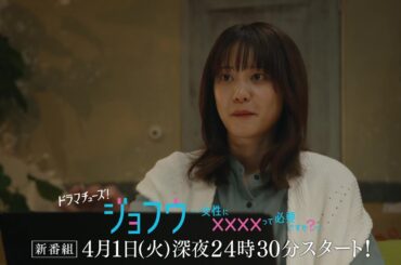 【予告】ジョフウ～女性に××××って必要ですか？～#01女性用風俗ってなんですか　第1話