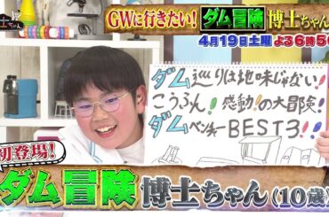 【サンドウィッチマン&芦田愛菜の博士ちゃん】2025年4月19日放送