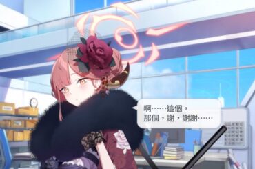 陸八魔亞瑠（正月） 生日語音 CV：近藤玲奈【蔚藍檔案 Blue Archive】