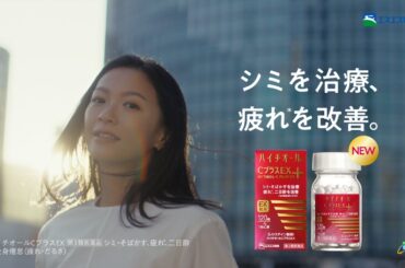 榮倉奈々さん出演　ハイチオールCプラスEX　「晴れのひと」篇【エスエス製薬】