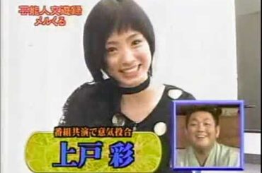 上戸彩さんから江原さんへのメッセージ✨