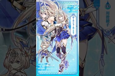 【キャラ紹介】ローランド（CV:川澄綾子）