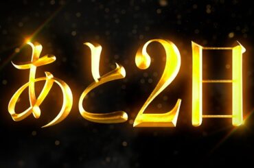 劇場版『名探偵コナン 隻眼の残像(せきがんのフラッシュバック)』公開まであと２日！