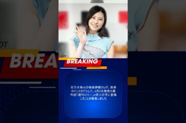 相楽伊織：元乃木坂46の美女が文学少女に？　抜群のスタイルも披露　ファン「デートしたい！」「最高シチュエーション」