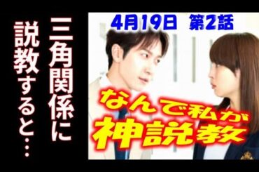 ｢なんで私が神説教｣ 2話 静は生徒の三角関係とさらに教師の不倫に…ドラマあらすじ、キャスト紹介