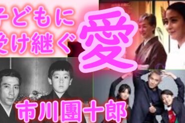 市川團十郎が麻央さんの病気で知った、子どもに受け継ぐ”歌舞伎の伝統”と”親の愛”