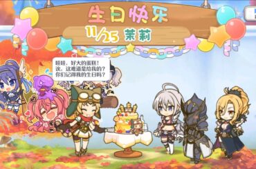 公主连结Re:Dive 织原茉莉 生日语音 中文版（CV：下田麻美）