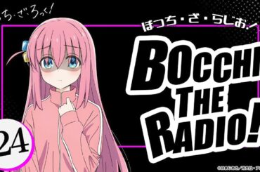【第24章～第33章】「ぼっち・ざ・らじお！」|TVアニメ「ぼっち・ざ・ろっく！」WEBラジオ