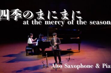 四季のまにまに / 武田涼雅 for Alto Saxophone & Piano