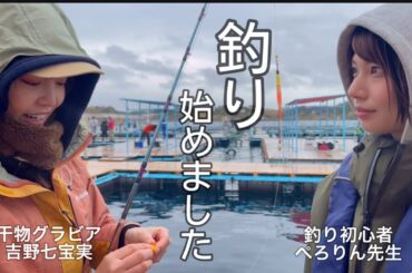 釣りに挑戦！釣って捌いて食べてみた