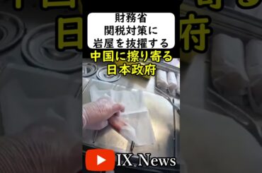 岩屋、アメリカ関税対策委員長になる...