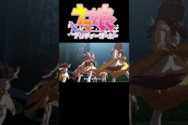 STARTING FORCE 　メジロマックイーン　ゴールドシップ　オルフェーヴル #ウマ娘プリティーダービー