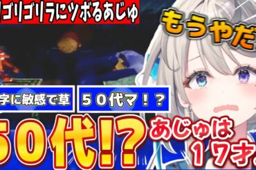 50代に敏感な本阿弥あずさと動揺しまくるコメント欄【本阿弥あずさ/すぺしゃりて切り抜き】