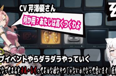 【ゼンゼロ】CV芹澤優さん!何か用？あたしは高くつくわよ!サブイベントやらダラダラやっていく!大人になってみるとテム・レイってそんな嫌なやつじゃないんだなって思います（感想）!