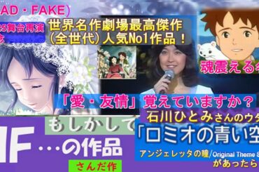 #さんだ作 #アニソン #ロミオの青い空#OP#空へ#アイドル #石川ひとみ #アニメ#jpop #世界名作劇場人気No1#ミュージカル舞台再演記念#黒い兄弟#メーテル#ロミオとジュリエット