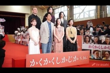 永野芽郁、大泉洋、畑芽育らが学生時代の思い出を披露　学校の友人やハマっていたダンス、苦い勉強の話も…