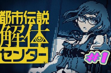 【都市伝説解体センター #1】ミステリーハンター声優、高木美佑です