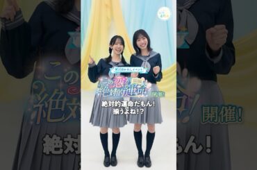 どのポーズが一番好き？果たして何問揃うのか…！？ #日向坂46 #金村美玖 #髙橋未来虹 #ひなこい4周年