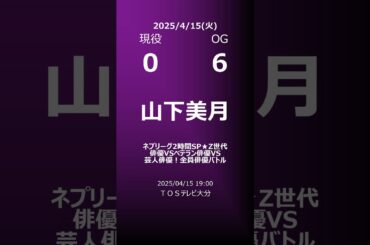 【明日の乃木坂】地方局他 2025/04/15 #shorts #乃木坂46 【番組出演】