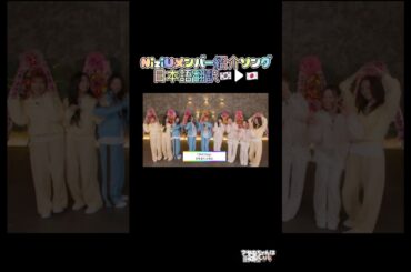 【NiziU(니쥬)】 Sing-along "NiziU Song"メンバー紹介ソング翻訳🎶 #niziu #니쥬 #jyp #shorts