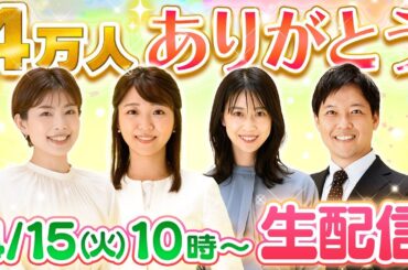 【生配信】チャンネル登録者数4万人達成記念！4万人ありがとう生配信！