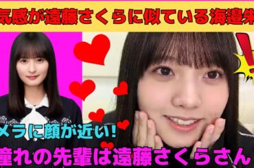 【海邉朱莉】空気感が憧れの遠藤さくらに似ている海邉朱莉/6期生増田三莉音、大越ひなの、鈴木佑捺と仲良し/キャッチコピーに照れてしまうあかりちゃん/文字起こし（乃木坂46・のぎおび）