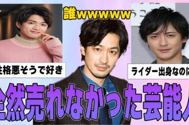 【有益2ch】一発屋？全然売れなかった芸能人【ガルちゃん】