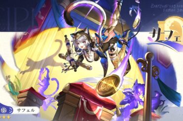 【スタレ】サフィル　初登場シーン