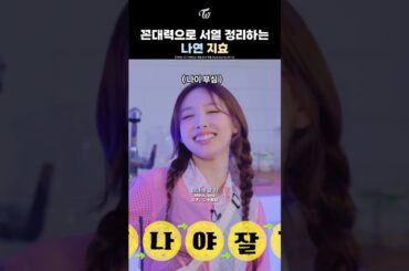 NAYEON & JIHYO Can Win, Without Even Trying