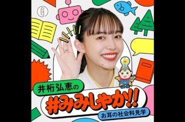 【ゲスト: 早稲田大学教授 尾形 哲也】AI/ロボットが得意なこと・苦手なこととは？そして人間が人間に求め続けたいものとは？