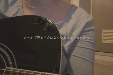 【弾き語り】君の彼女/森七菜