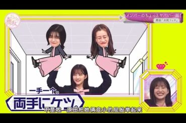 【櫻坂４６】「そこ曲がったら 櫻坂」🌞🅽🅴🆆🌞『メンバーのちょっとヤバい一面! 』