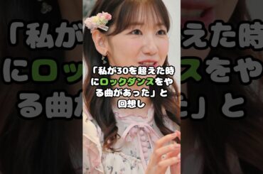 AKB在籍17年の柏木由紀、グループ卒業の理由を告白 #柏木由紀 #卒業理由 #卒業 #きっかけ #アイドル #shorts