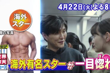 【公式】ザ！世界仰天ニュース　一途な愛情と歪んだ愛情が交錯する３時間スペシャル
