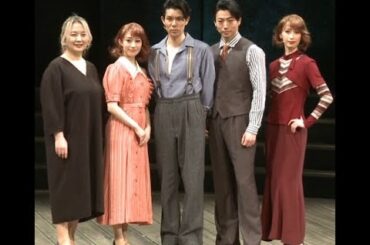 ミュージカル『ボニー＆クライド』初日前日囲み取材 2025/3/9柿澤勇人／矢崎 広、桜井玲香／海乃美月　瀬戸山美咲