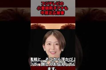 【 小室瑛莉子アナ（フジテレビ）で決定 】文春砲第3弾の中居正弘の被害女性・・・