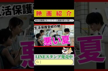 🔵【悪い夏】#shorts #short #ショートネタバレ無しレビュー🎥かなりの重たい話なのにめちゃくちゃ面白い☺️