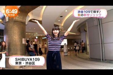 川津明日香ちゃんのイマドキ (2016年09月05日)