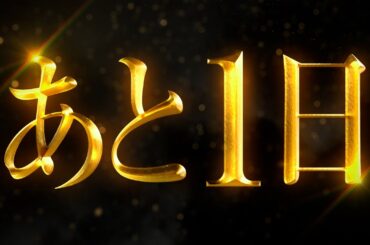 劇場版『名探偵コナン 隻眼の残像(せきがんのフラッシュバック)』公開まであと１日！